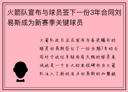 火箭队宣布与球员签下一份3年合同刘易斯成为新赛季关键球员