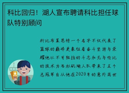 科比回归！湖人宣布聘请科比担任球队特别顾问